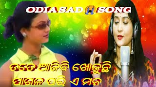 kain chhadi chaligalu dhana#odia album audio sad song #ira mohanty#shortsviral sidharth music new od