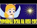 Зіронька ясна на небі сяє Різдвяні колядки і щедрiвки для дітей Найкращі різдвяні пісні