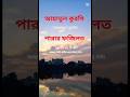 আয়াতুল কুরসি পড়ার ফজিলত #ayatulkursi #viral #holyquran #shortsviral #suraan #youtubeshort