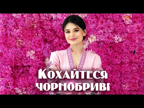 KRISTONKO - Кохайтеся чорнобриві (Тарас Шевченко)