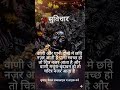 aaj ka suvichar ||suvichar ||gyan ki baat #positivevibes krishnaquotes afternoon motivation positiv