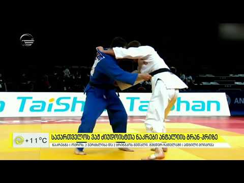 ძიუდოისტთა ნაკრების წარმატებები ანტალიის გრან პრიზე