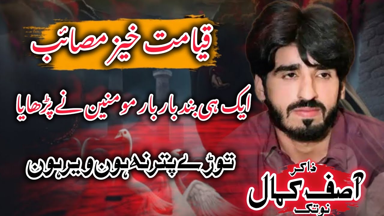 Zakir asif kamal notak |qamat kaz masaib 2026