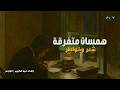 3 محطات همسات متفرقة تجمعها الروح شعر وخواطر