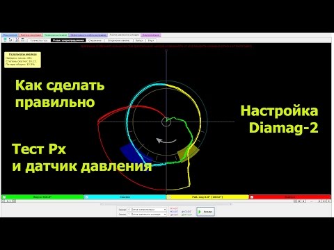 Diamag 2. Как проверить ГРМ автомобиля.