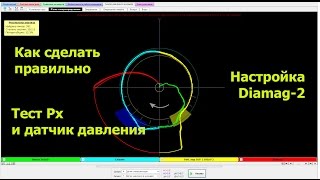 Diamag 2. Как проверить ГРМ автомобиля.