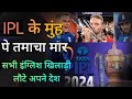 IPL2024 :-IPL Playoffs को बीच में छोड़ वापस England लौटे सभी English Players . #ipl #ipl2024