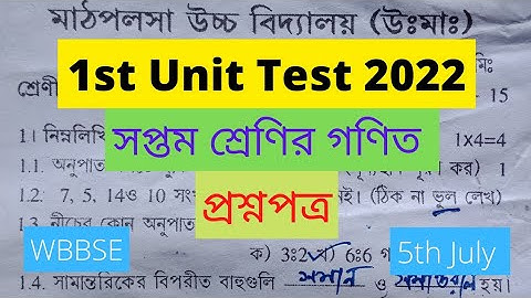 Class 7 Math First Unit Test Question Paper 2022