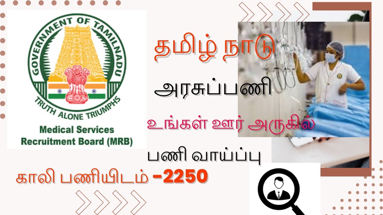 TAMIL NADU MEDICAL SERVICES RECRUITMENT BOARD (MRB) 2250 ANM/NURSE