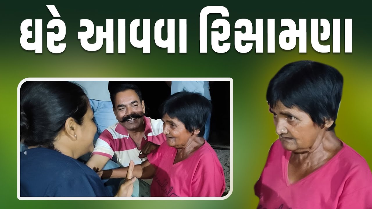 ઘરે આવવા દક્ષા બા ના રિસામણા | Jalpa Patel Sathi Seva Group Rajkot | Jalpaben Patel Sathi