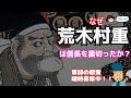 【軍師さま募集中！！】荒木村重がなぜ信長を裏切ったのか？？