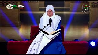 استمع للقارئة سارة نور الدين حجام  من برنامج تاج القرآن الكريم