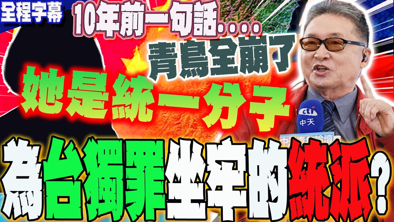 【全程字幕】為台獨坐牢的大統派?!李敖大師VS.才女陳文茜精彩對話  10年前一句話讓青鳥全面崩潰...點名