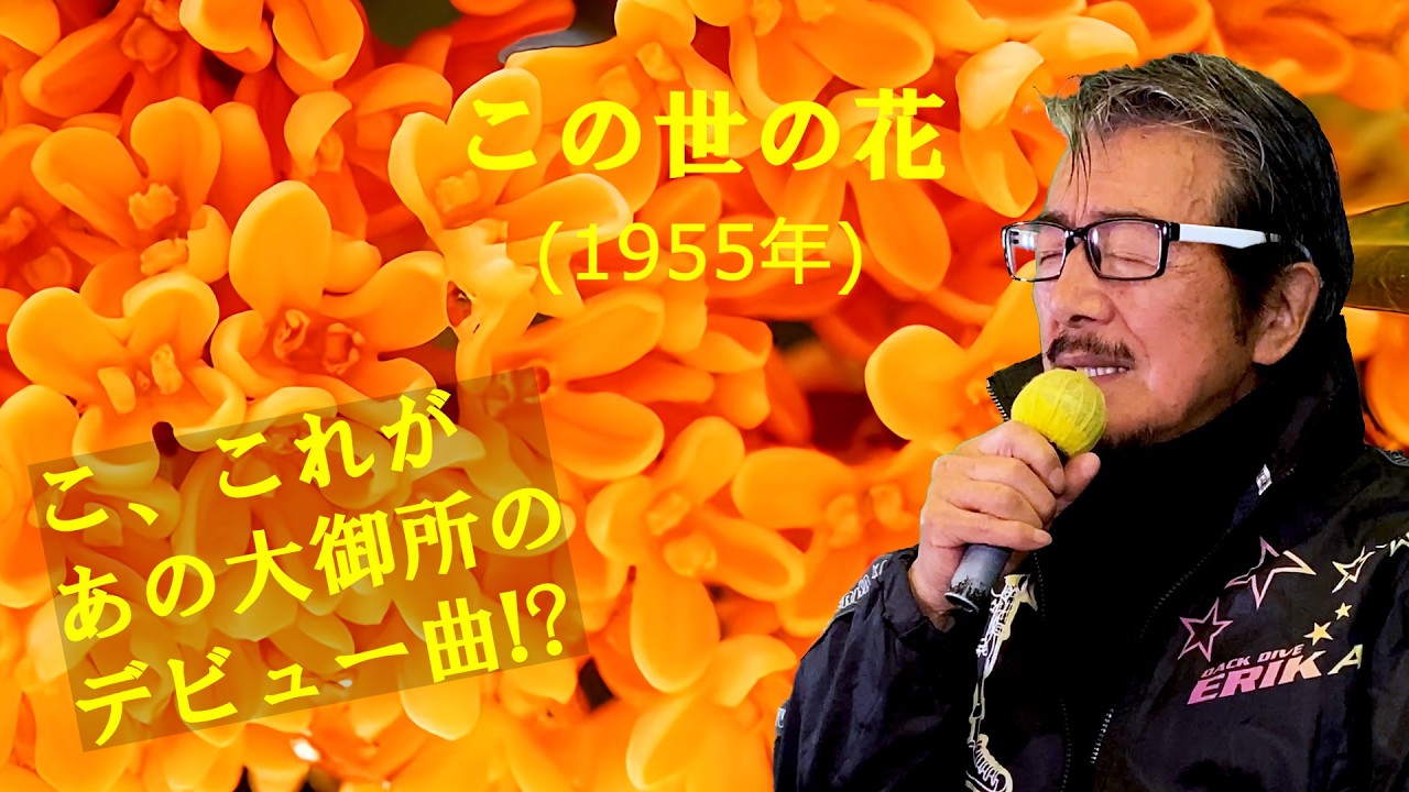 Flowers of This World