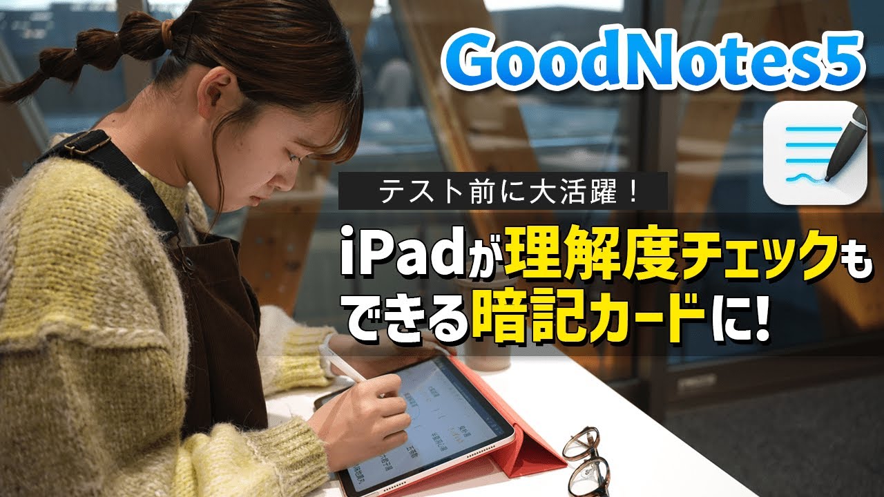 【GoodNotes5】フラッシュカードの活用法