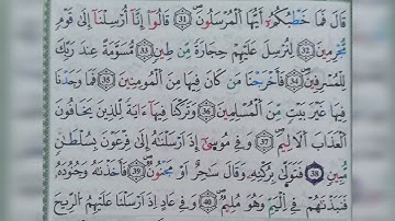 سورة الذاريات من الآية ٣١ الى ٤٠ (31~40)