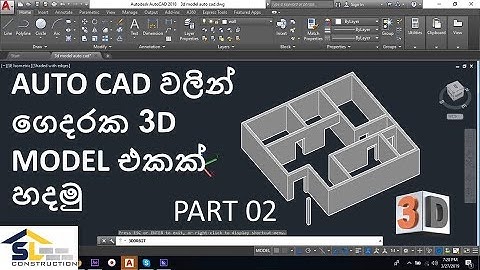 make wall in our 3d house in autocad @ sinhala language