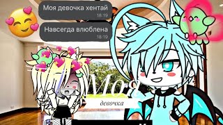 °Моя девочка хентай°Meme «Kivushka» ~Gacha Life~ °Моя девочка хентай°Meme «Kivushka» ~Gacha Life~