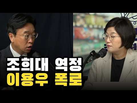 뒤에서 역정만 낸 조희대, 정면으로 들이받은 이용우