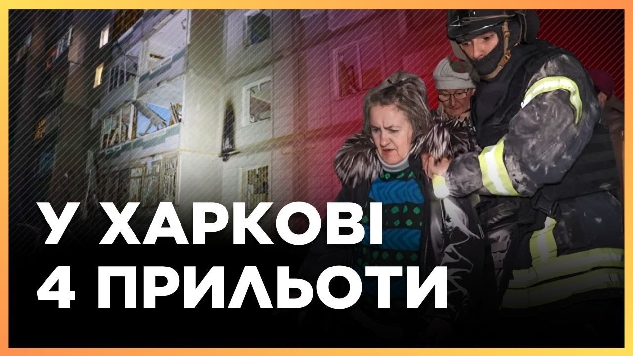 ХАРКІВ ПІД УДАРОМ! Росіяни скинули АВІАБОМБИ по місту: у місті було чутно ЧОТИРИ ВИБУХИ