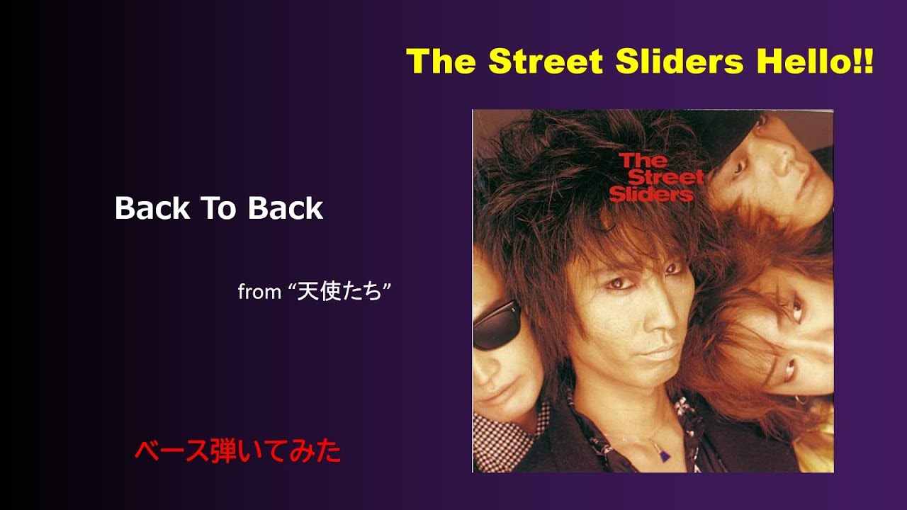 Bass Cover】 Back To Back / The Street Sliders - YouTube