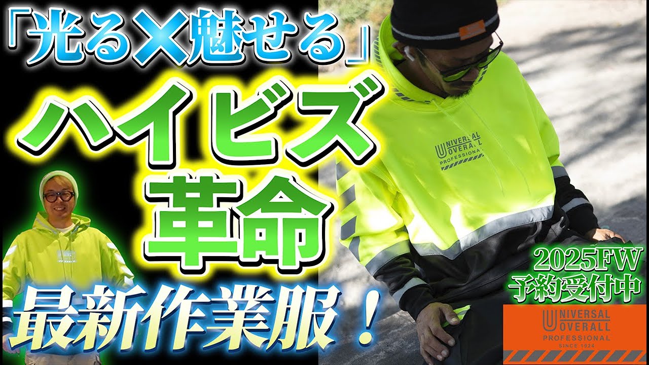 Introducing Universal Overalls 2025FW! - YouTube