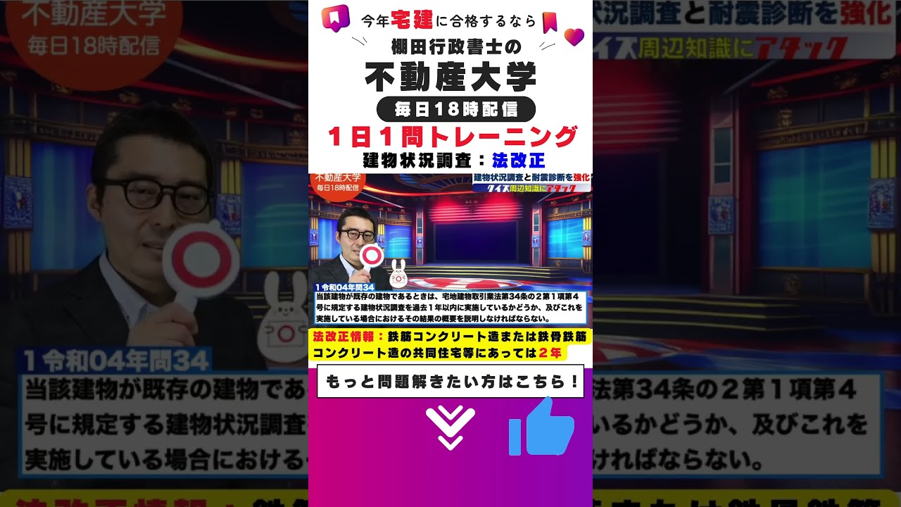 20225年度版 みんなが欲しかった! 宅建士教科書と棚田行政書士の不動産大学 発売前重版決定！】資格系YouTuber・棚田行政書士がおくる宅建士