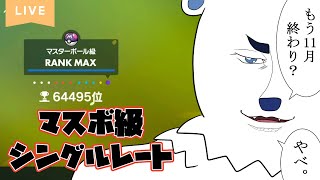 【ポケモンSV】気付いたら12月が迫ってきていたので久しぶりの追い込みランクマ