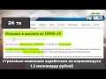 Страховые компании заработали на коронавирусе 1,5 миллиарда рублей