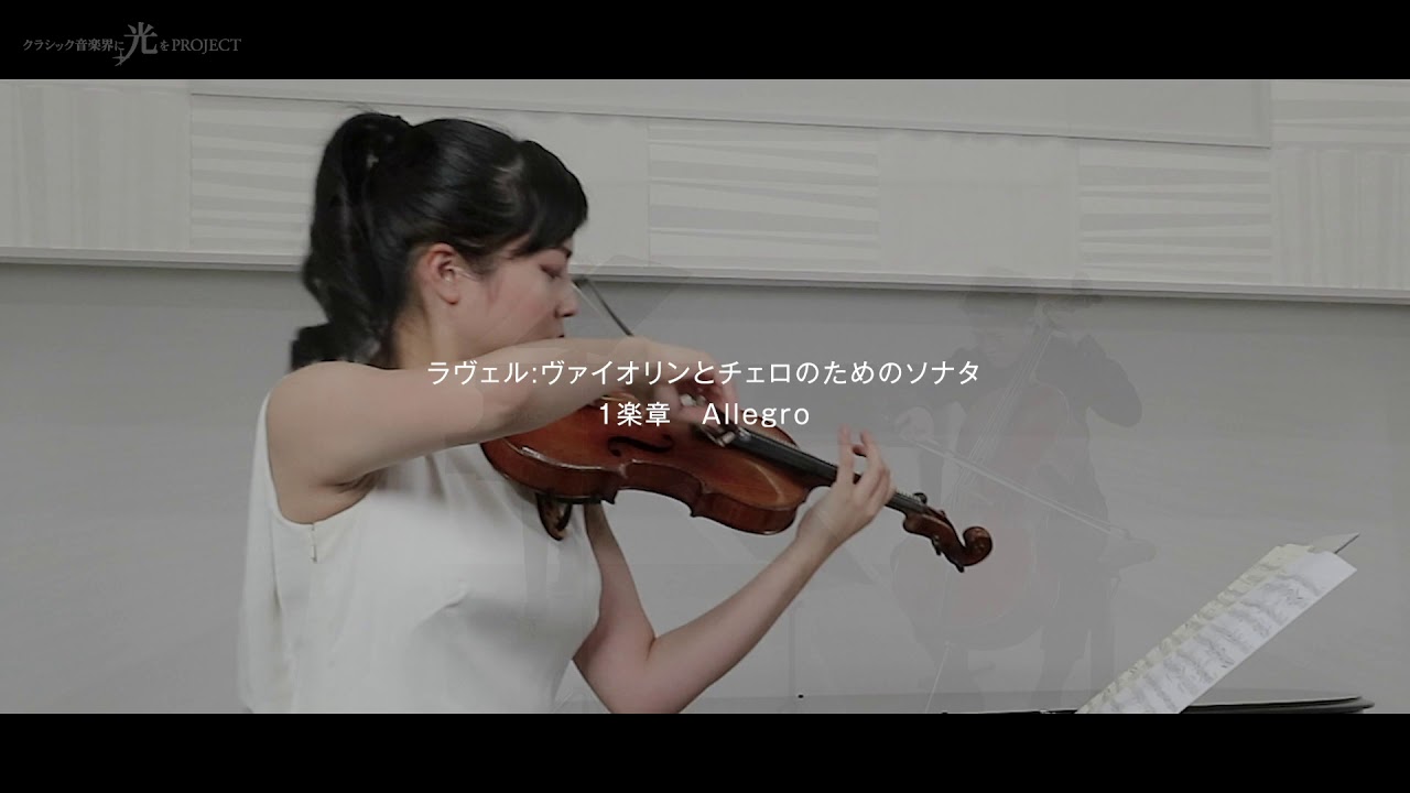 異彩を放つ国際的ヴァイオリニスト 石上 真由子と 気鋭のチェリスト 荒井 結の超絶オーバーラップ Youtube