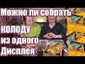 Как собрать колоду из Дисплея и стоит ли? распаковка, сбор колоды МТГ MTG booster box deck building