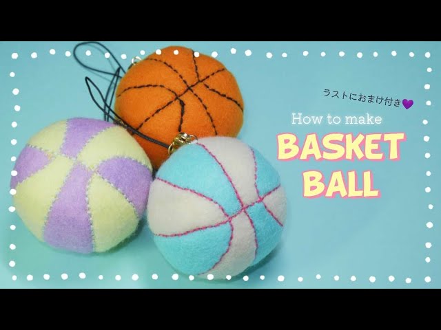 フェルトで作る バスケットボールの作り方 無料型紙付き Youtube
