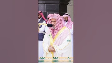 تلاوة فضيلة الشيخ أ.د تلاوة الشيخ أ.د #صالح_بن_حميد | 🌿 سورة الضحى 🌿#_من_صلاة_الجمعة 2 ذو القعدة