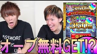 【検証】広告でよく見かける「オーブ、魔法石○○個GET!?」は実際に貰えるのか。
