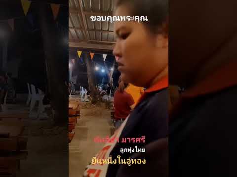 นักร้องลูกทุ่งไทย #คัทลิยามารศรี มาทานหมูกะทะพิษณุโลก @รุ่งนภาหมูกะทะในเมืองต้นตำหรับ