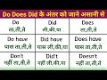 Use of Do, Does & Did in Spoken English | Modal verbs auxiliary | Use of all models verb |