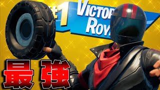 新アイテムのタイヤでビクロイする男達【FORTNITE】