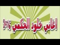 خلود الحكمي 2016 قالها ابتسم ايمن الاعتر 