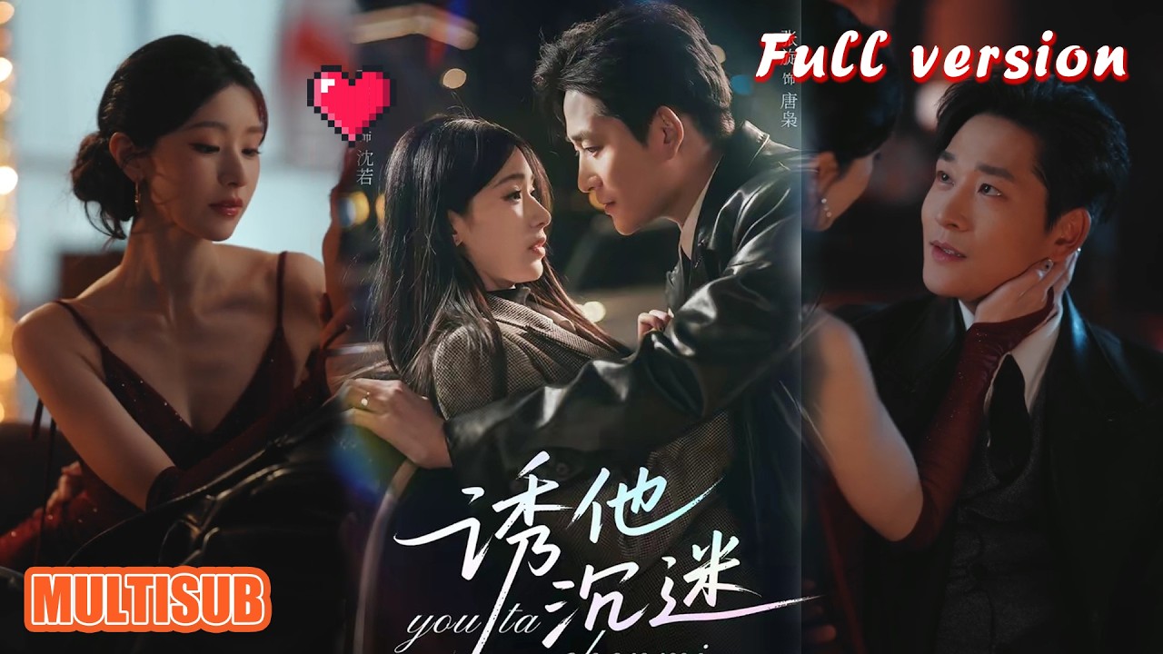 复仇女助理设局，诱恶人沉迷