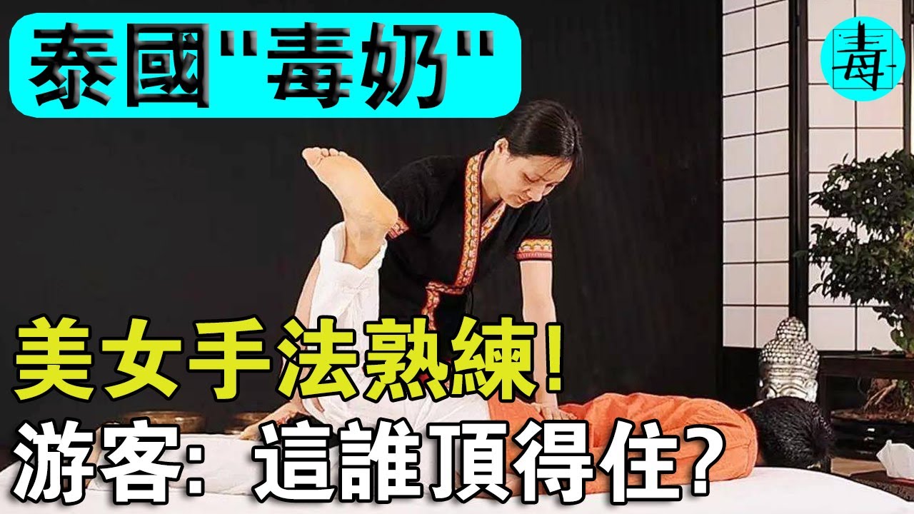 泰國獨有的40分鐘“特殊”服務：讓你笑著進去哭著出來！遊客直呼：很爽，還想再來一次！