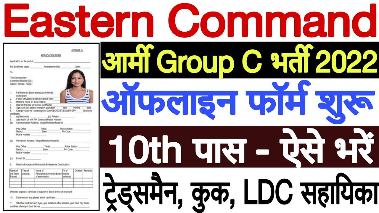 Army Eastern Command Group C Offline Form 2022 Kaise Bhare | Eastern Command AMC Offline Form 2022