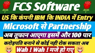 FCS Software Solutions Limited☀️FCS Software Share☀️Breaking News☀️सब की लग लगी लॉटरी☀️Target 100