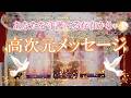 224.eriko耳olacle「高次元メッセージ」あなたを見守る存在からの安心のメッセージ 癒しと希望 オラクル タロット ルノルマン