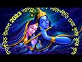 Vaja krishna krishnakrishnavajankrishnabandanagourchondrikavoktigitiprovativiralyoutube