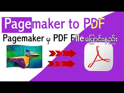 How to make pdf in pagemaker 7.0 #pagemaker to PDF