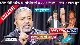 अन्तत : भरत दाहालले भनेको ठ्याक्कै मिल्यो | प्रचण्डको दु : खद अन्त हुने बेला आयो | Bharat dahal