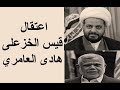 قيس الخزعلى | هادى العامري | الحشد الشعبي العراقي | ايران