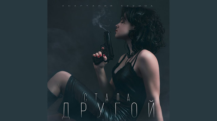 Стала Другой