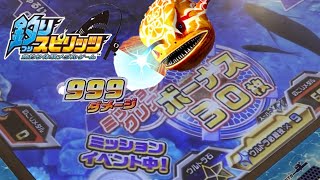 釣りスピリッツ【ミッションクリアしたから釣れる?】大物ゴールドモンスター登場!!