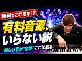 無料でここまで!? “Splice Instrument”が革命的すぎる総合音源だった！